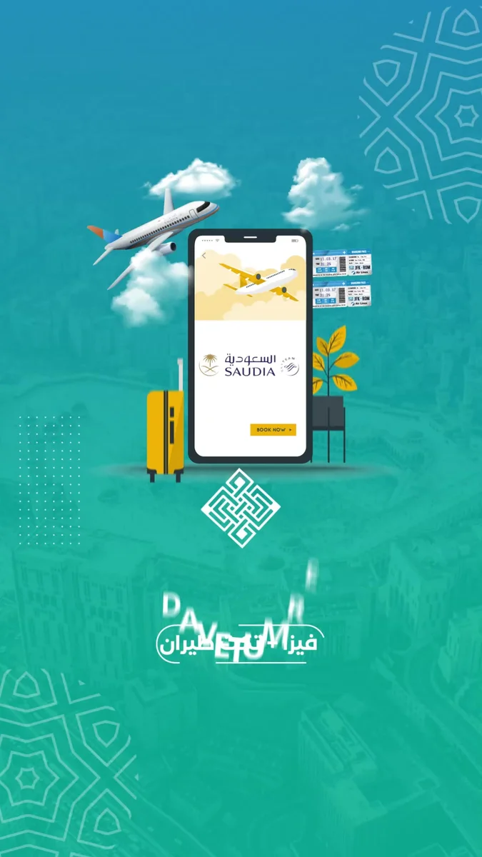 موشن جرافيك فيزا العمرة