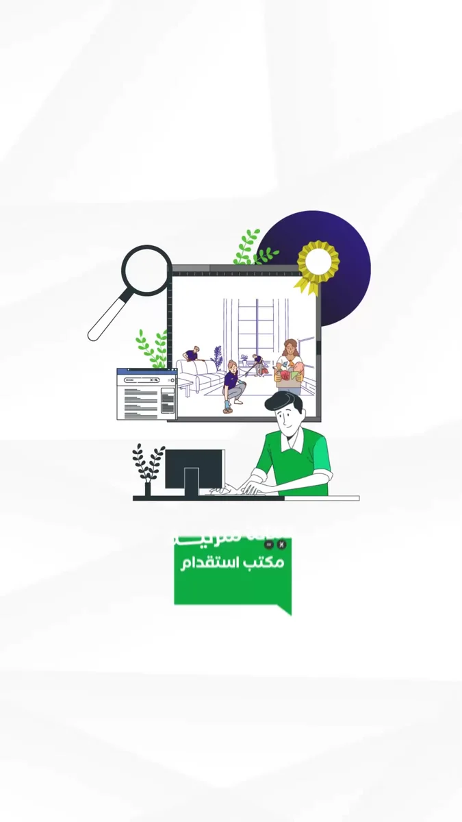موشن جرافيك مكتب استقدام
