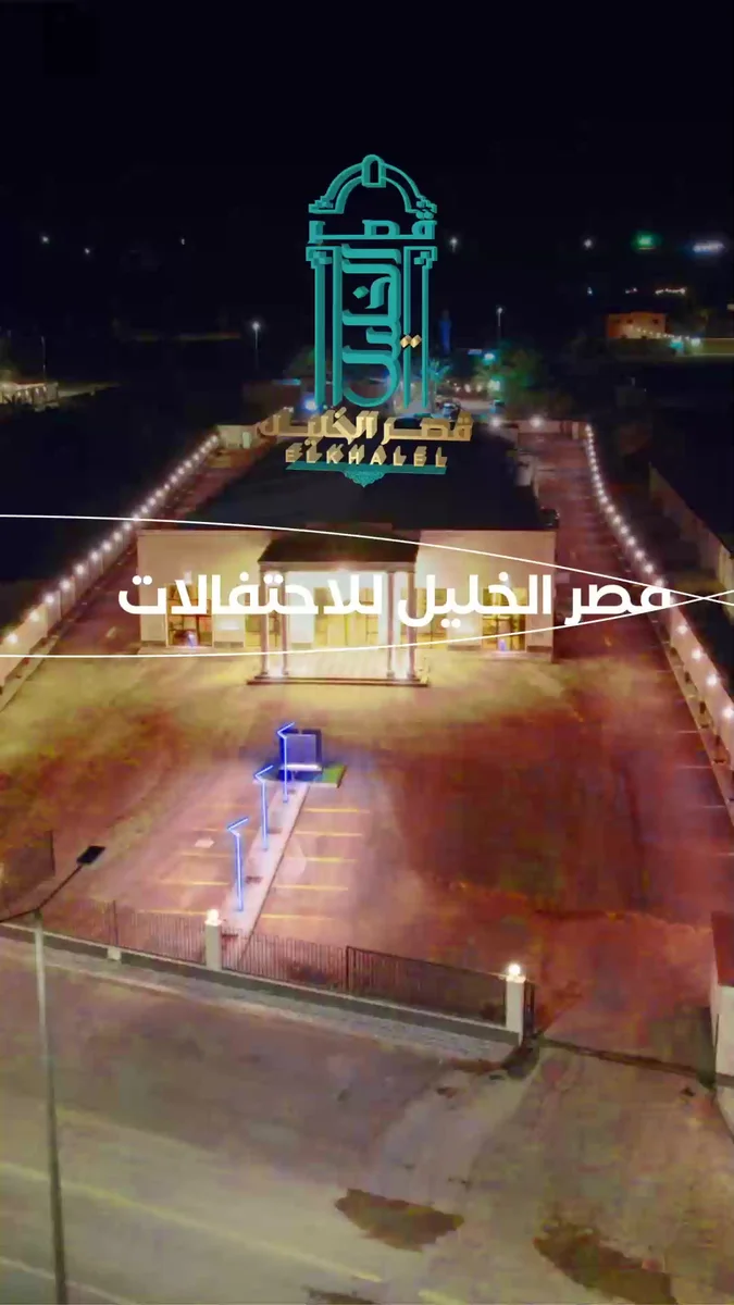 مونتاج قصر الخليل