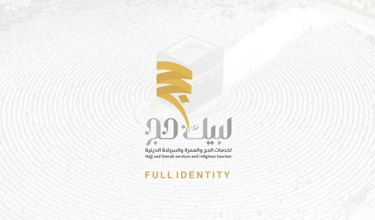 ( لبيك حج + LABYIK HAJJ) شعار + هوية