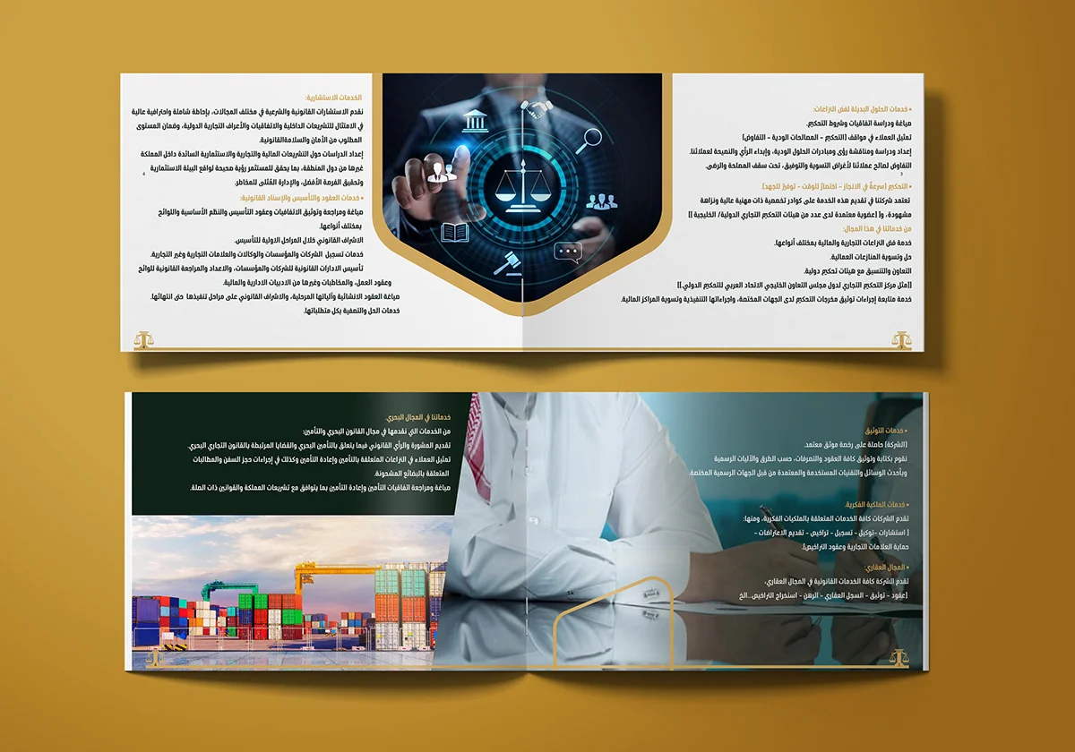 تصميم بروفايل شركه اسحاق ال سيف للمحاماه