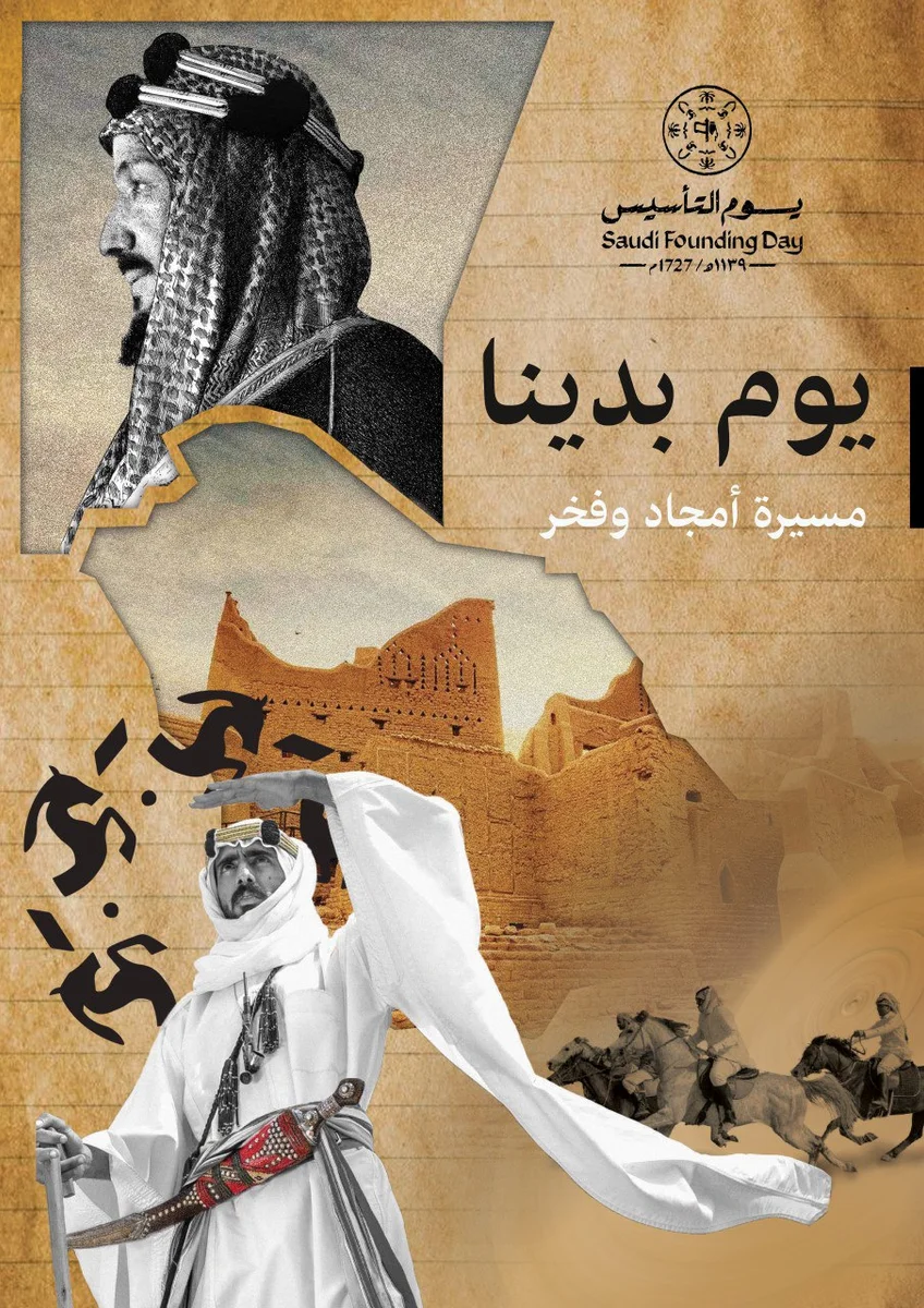كولاج يوم بدينا