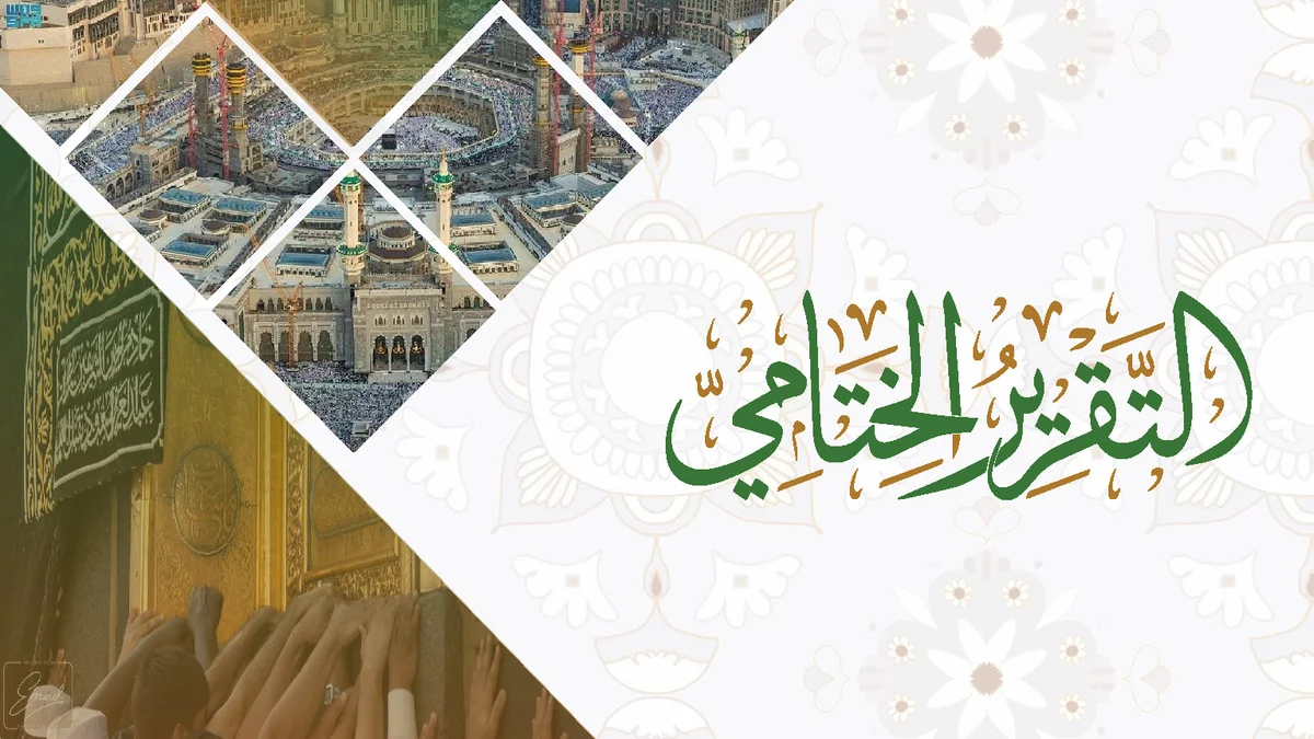 تصميم تقرير