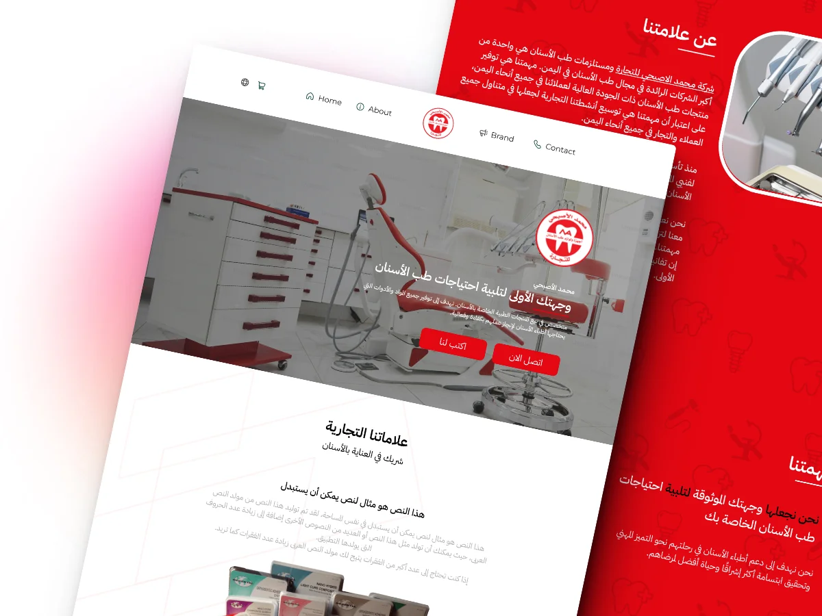 بورتفوليو لشركة مختصة في أدوات طب الأسنان