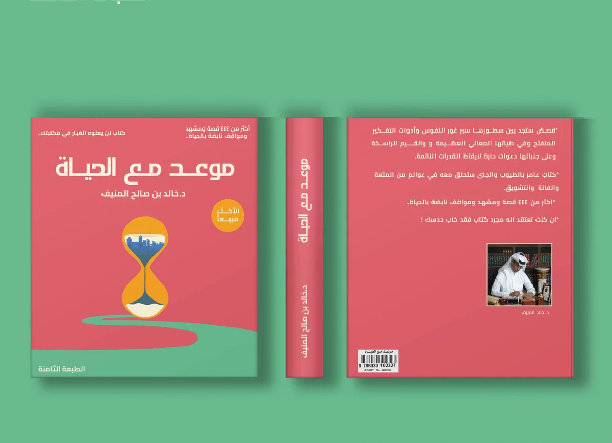 غلاف كتاب