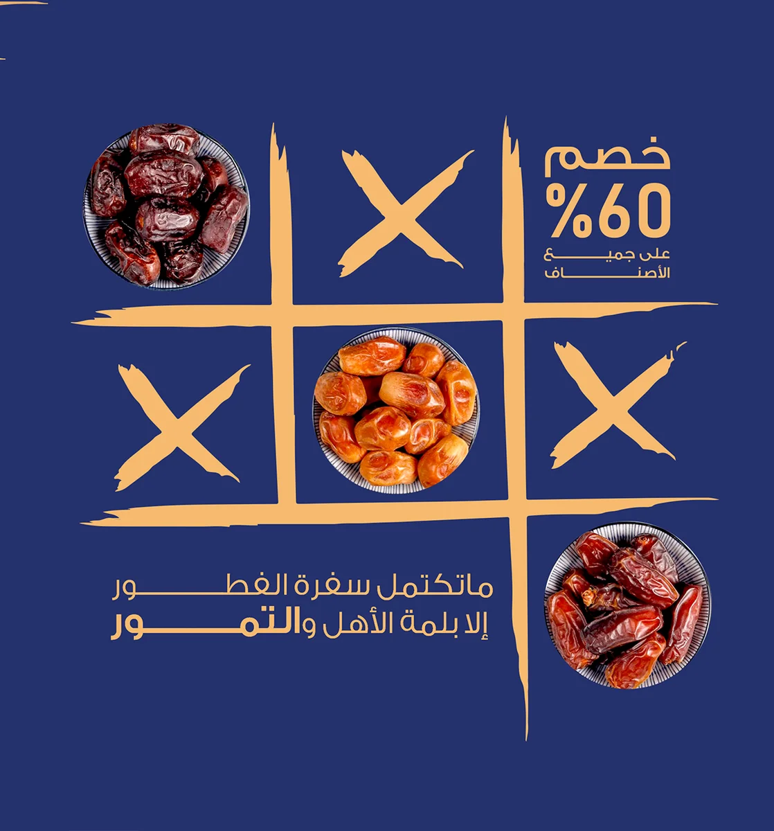 بوست رمضاني | اعلان تمور