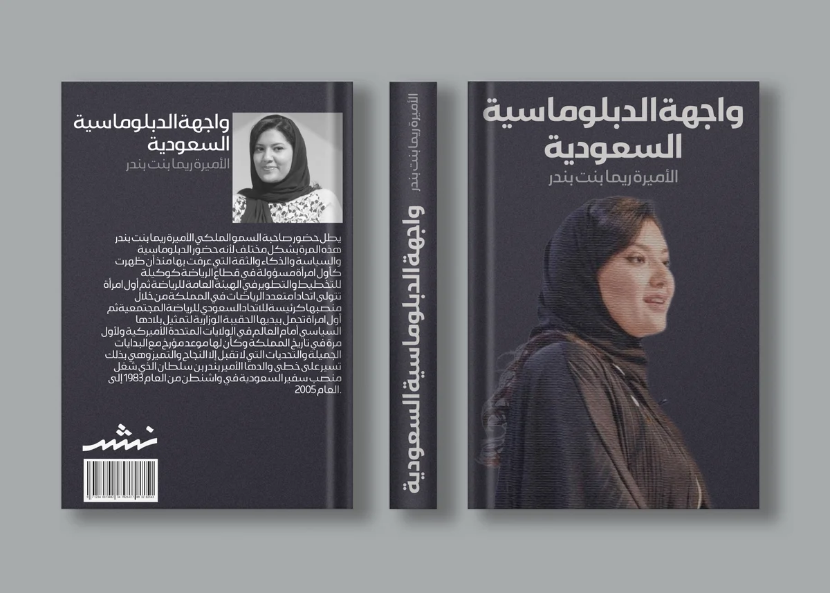 تصميم غلاف كتاب سيرة ذاتية