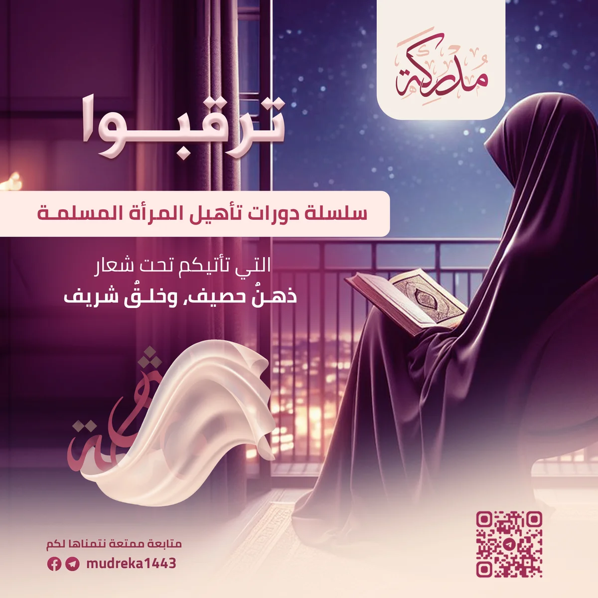 تصاميم سوشيال ميديا لمنصة مدركة