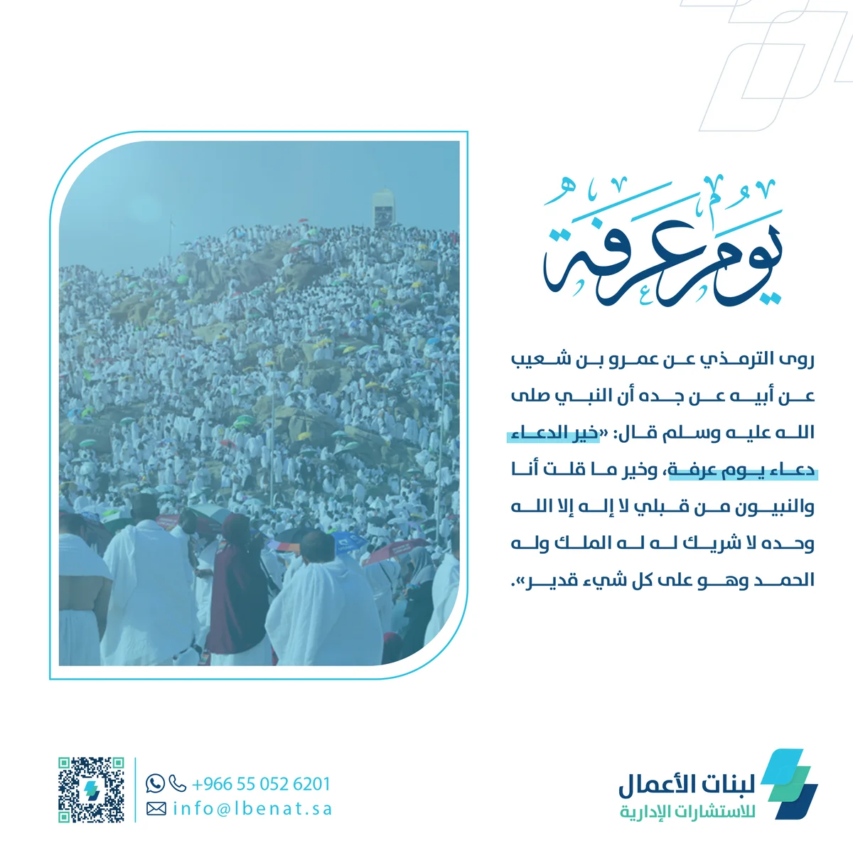 تصاميم سوشيال ميديا لشركة لبنات الأعمال