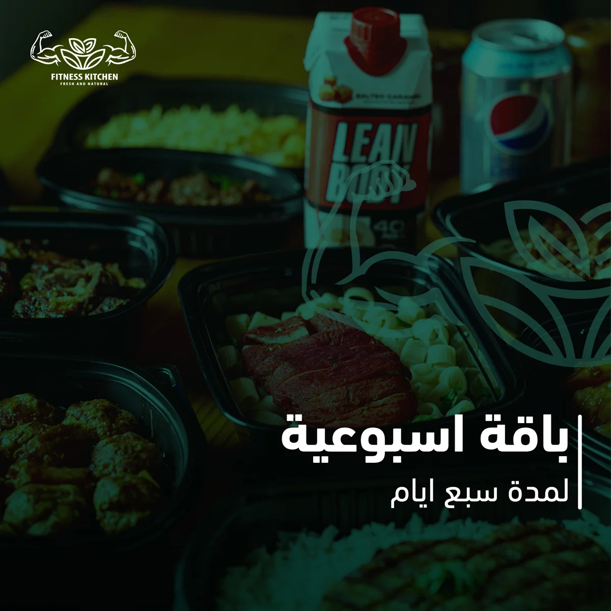 تصميم صور منتجات لمتجر فتنس كيتشن 