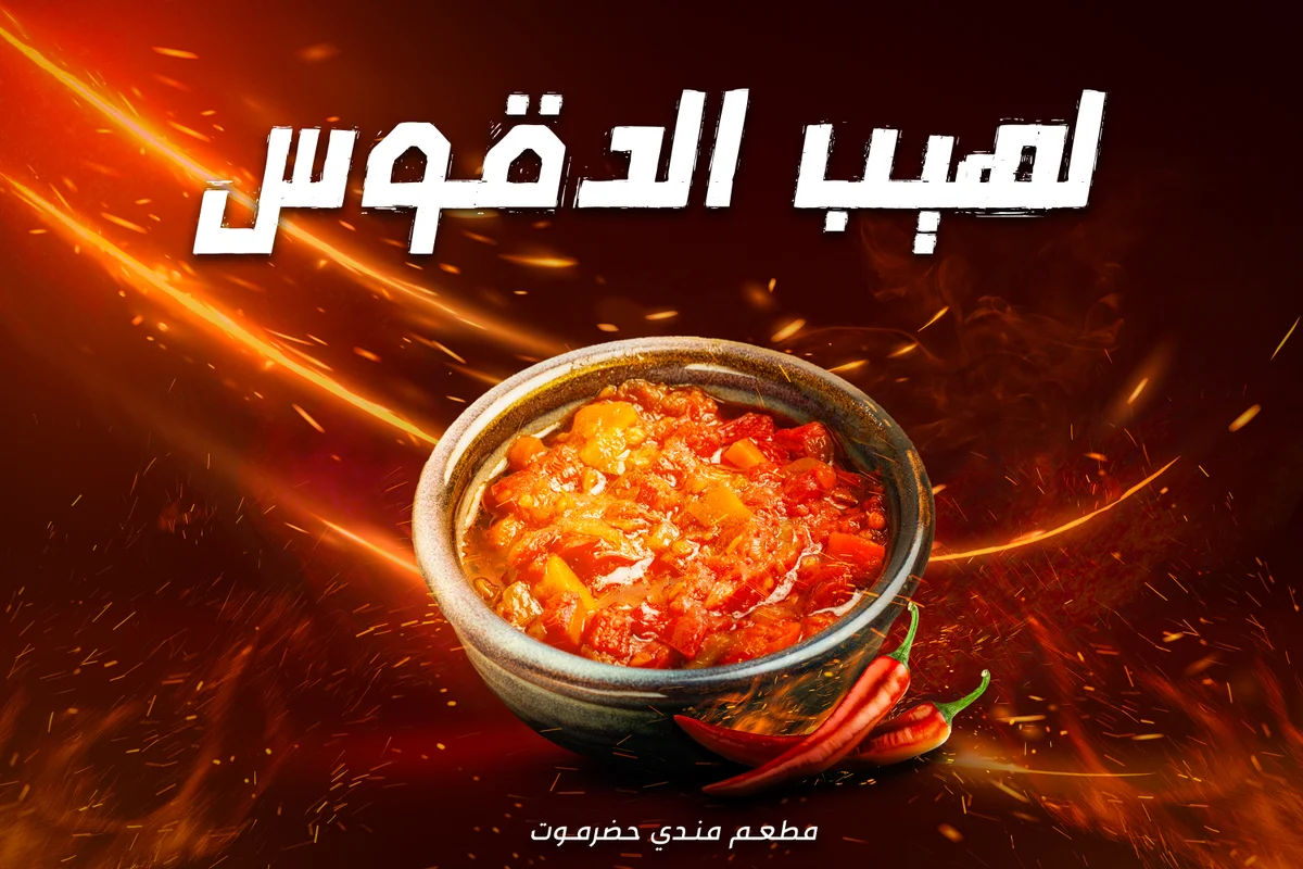 تصميم سوشيال ميديا لمطعم