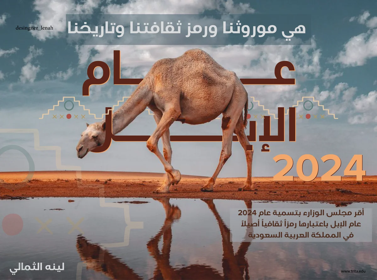 عام الإبل