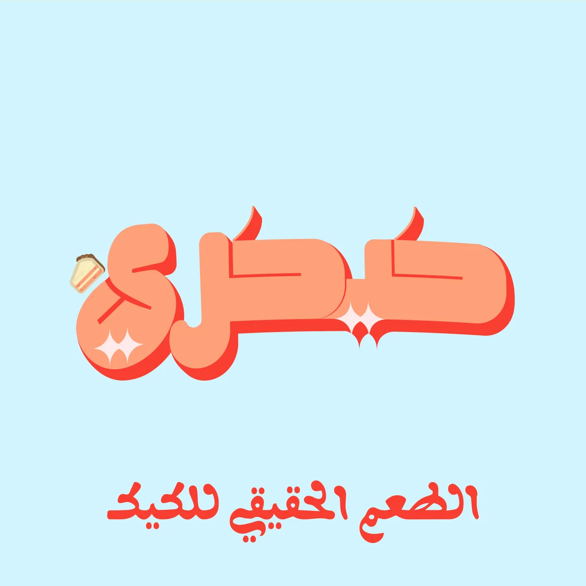 شعار كيكري