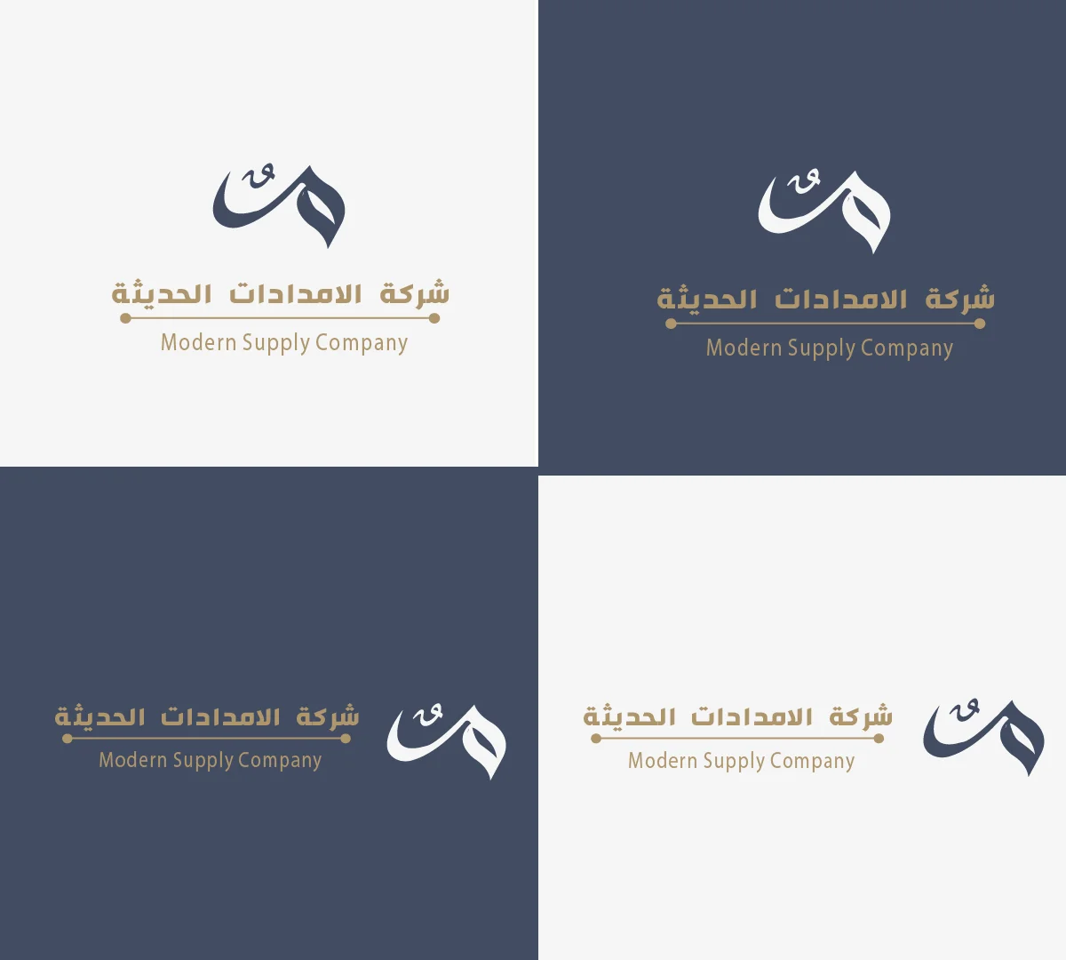 تصميم شعار"شركة الامدادت الحديثة