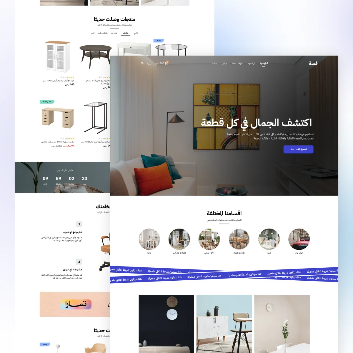 متجر قصة: تصميم واجهة متجر إلكتروني