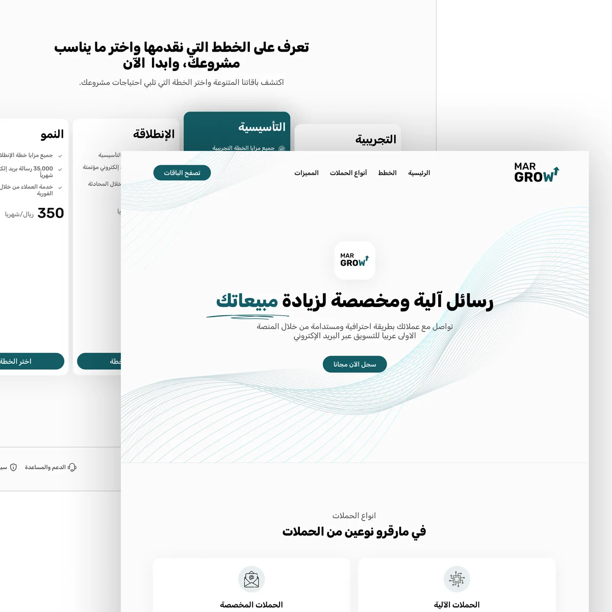 تصميم موقع تعريفي لأداة تسويق بالبريد الاكتروني