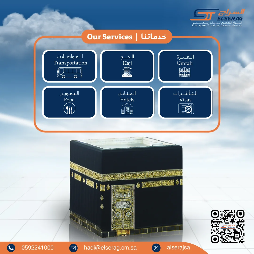 تصميم بوست إعلاني لخدمات العمرة