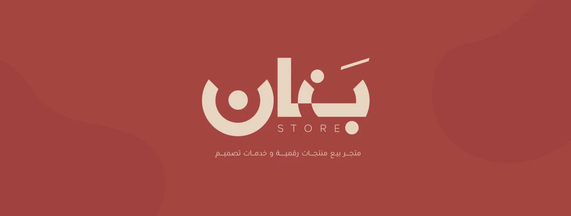تصميم بنرات متاجر الكترونية
