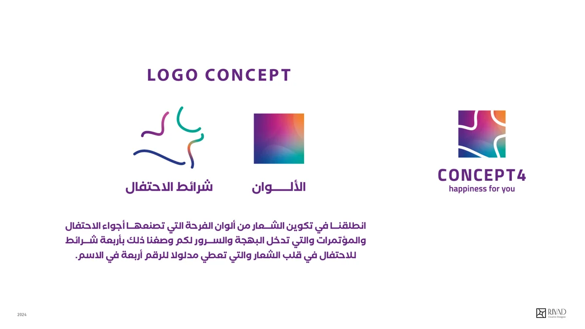 تصميم هوية شركة كونسبت 4 لتنظيم المؤتمرات والاحتفالات