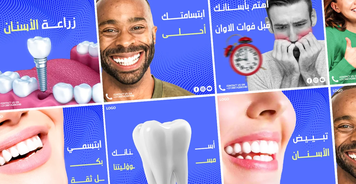 تصاميم سوشل ميديا لعيادة اسنان