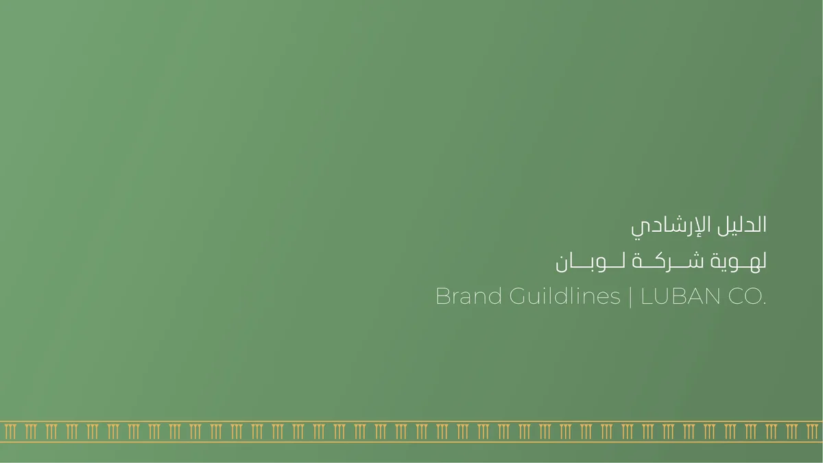لوبان