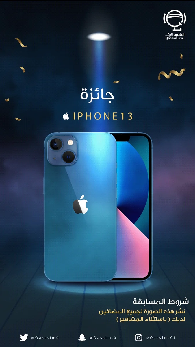 تصميم بوست اعلاني مسابقة سناب لـ حساب القصيم لايف