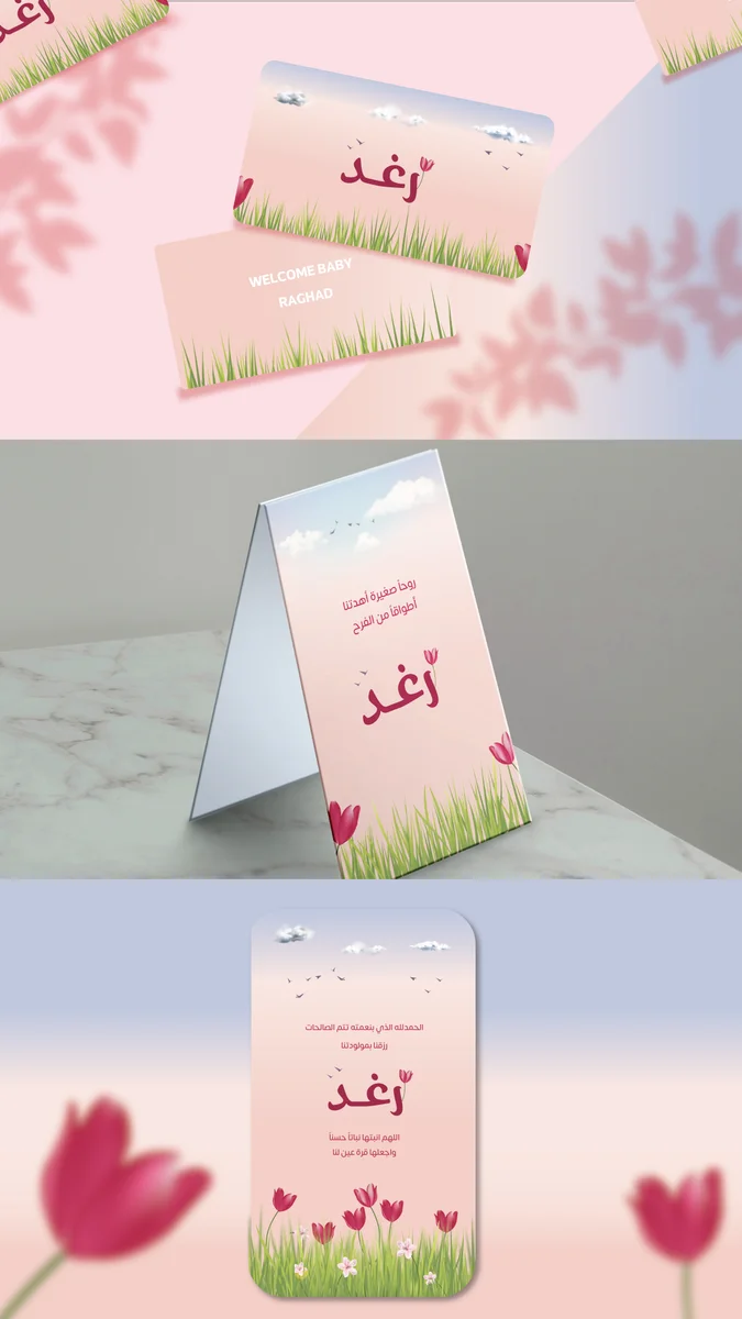 ثيم بيبي رغد