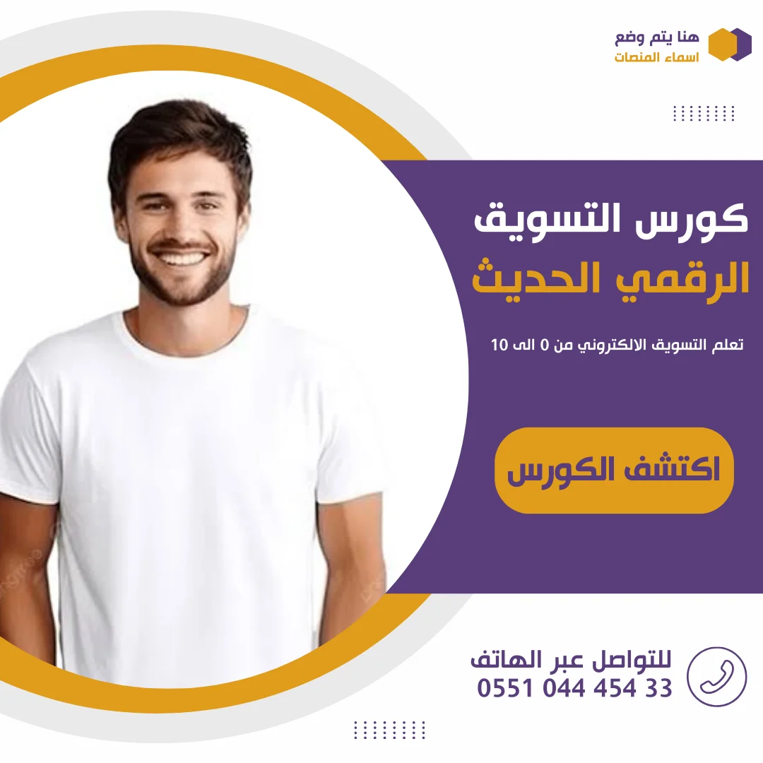 تصميم اعلاني لكورس 