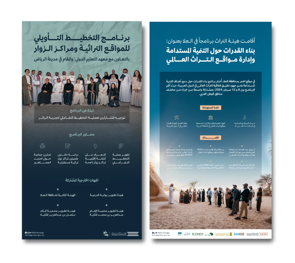 إنفوجرافيك لهيئة التراث