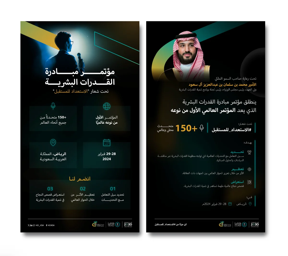إنفوجرافيك لمؤتمر مبادرة القدرات الثقافية