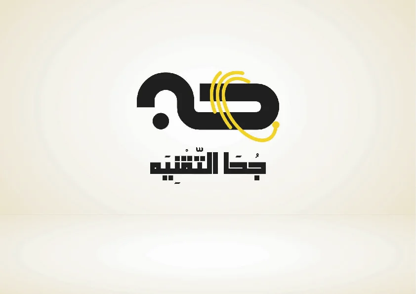 لوقو جحا التقنية
