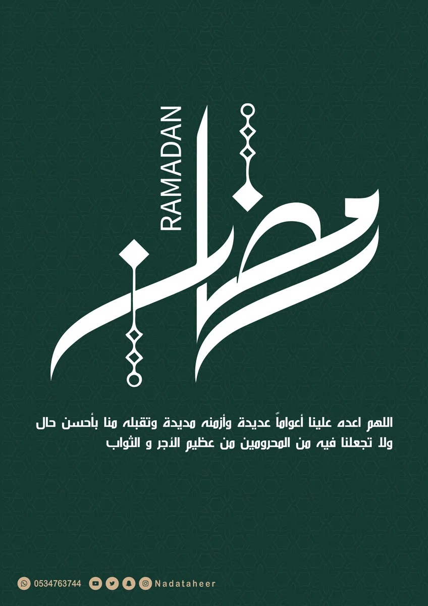 تصميم جدول رمضاني