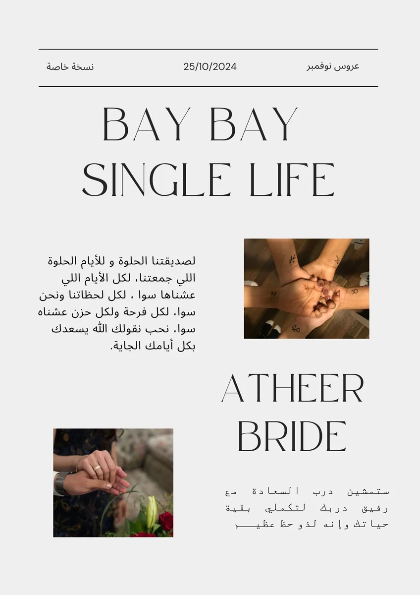 تصميم هوية توديع عزوبية