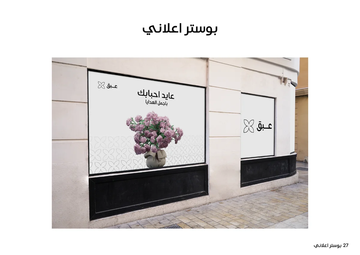 هوية بصرية | لـ عبق