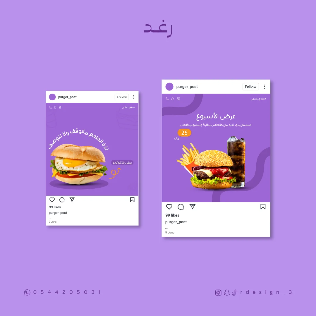 بوستات | لـ مطعم برجر