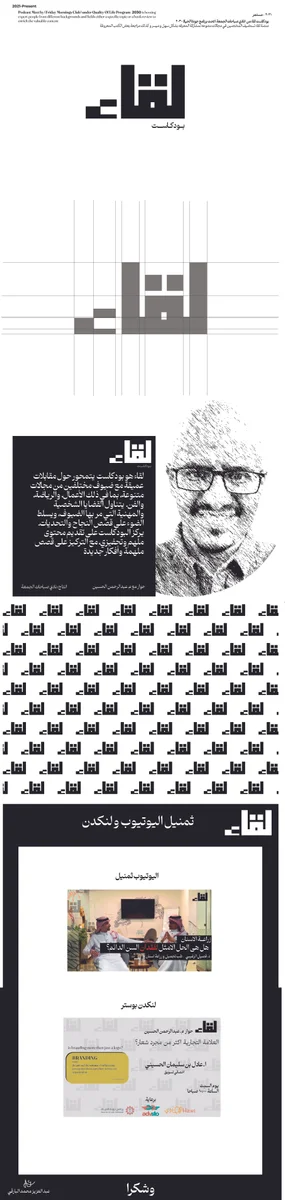 هوية بصرية لقاء بودكسات
