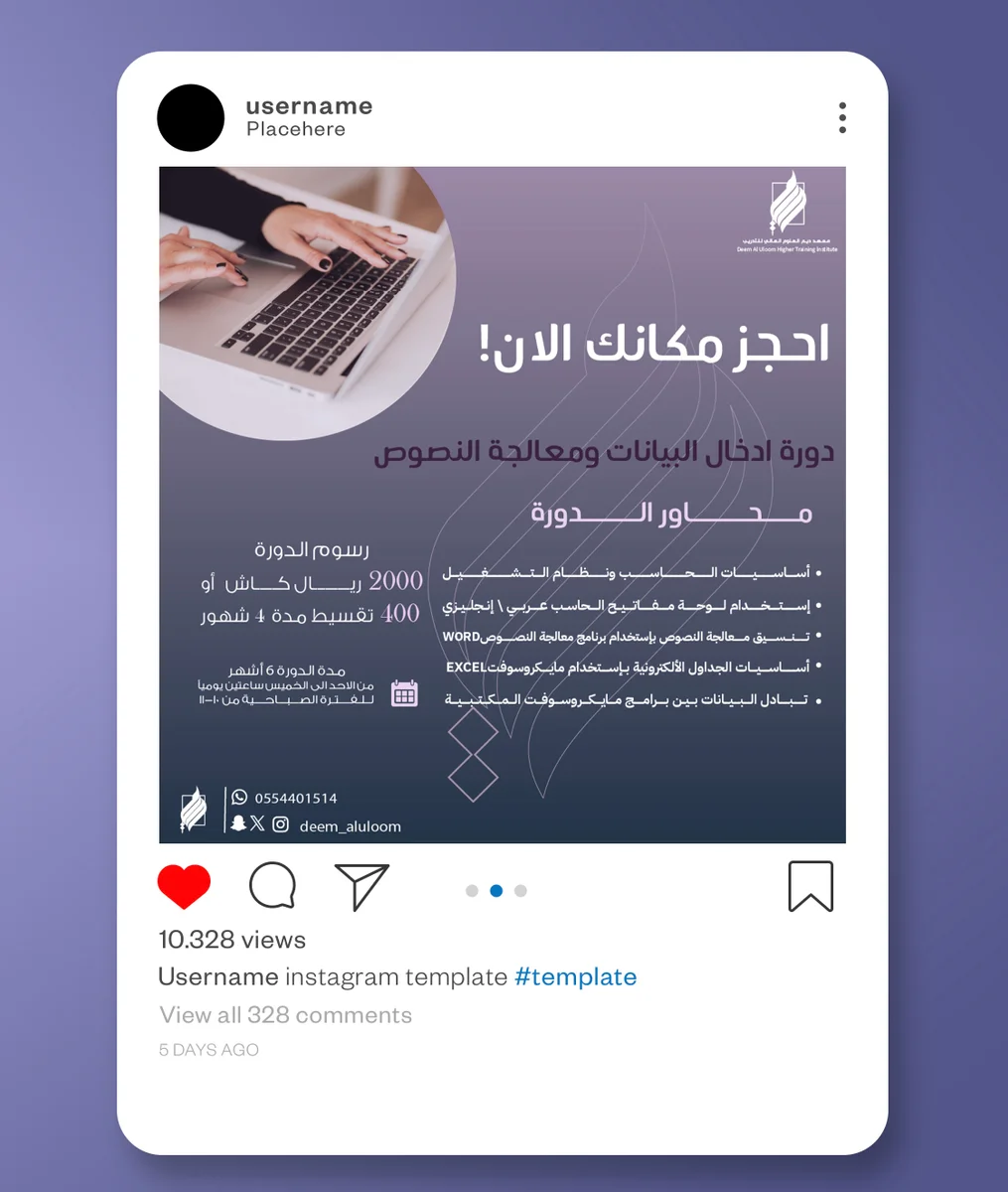 منشورات سوشال ميديا لمعهد ديم العلوم العالي للتدريب 