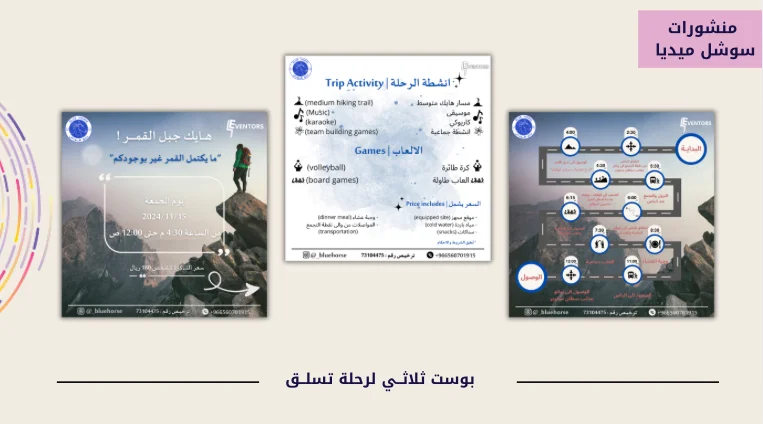 بوست لرحلة هايك
