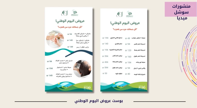 بوست لعروض صالون