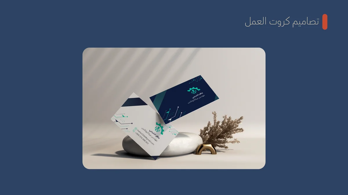 أعمالي في تصميم كروت العمل