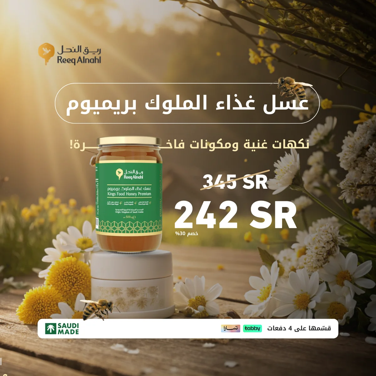 مشورات شركة عسل 