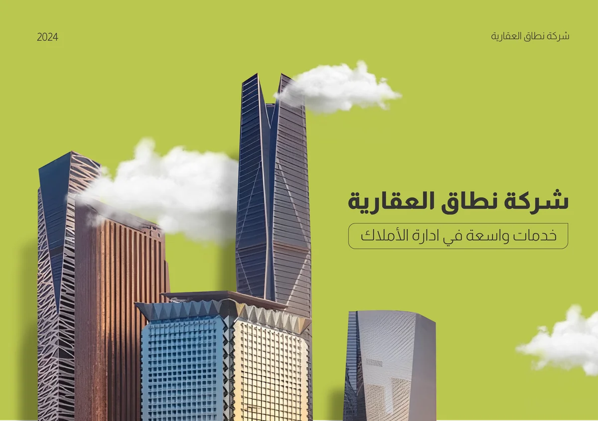 بروفايل شركة عقارية ✨