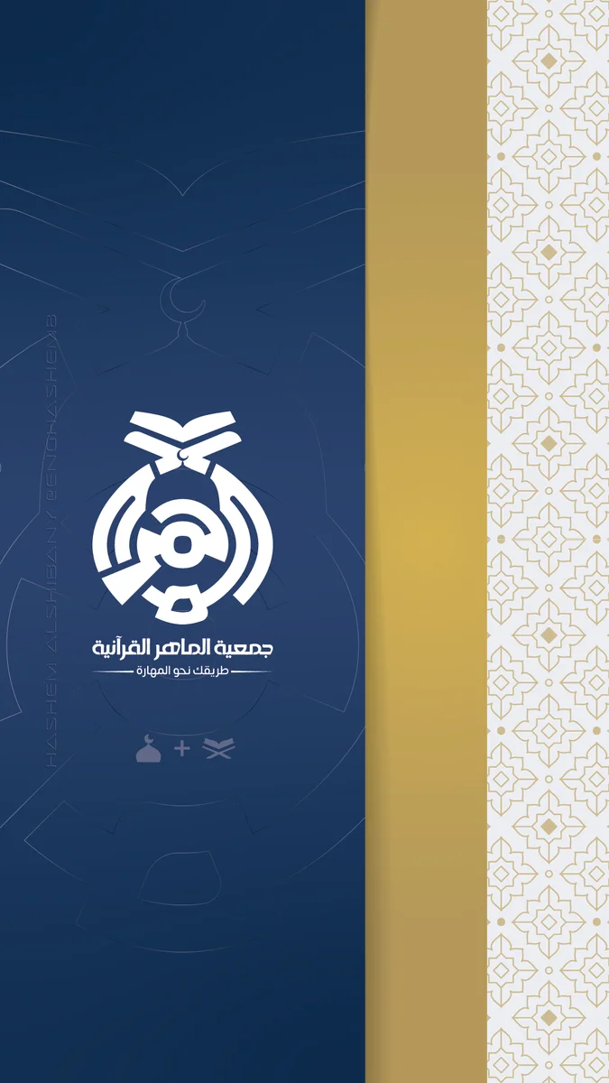 تصميم شعار تايبوجرافيك | جمعية الماهر