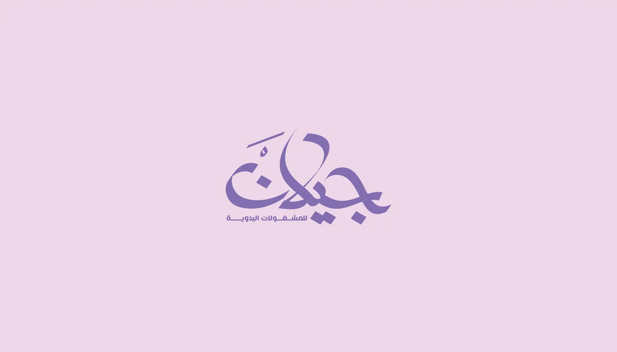 شعارات عربية