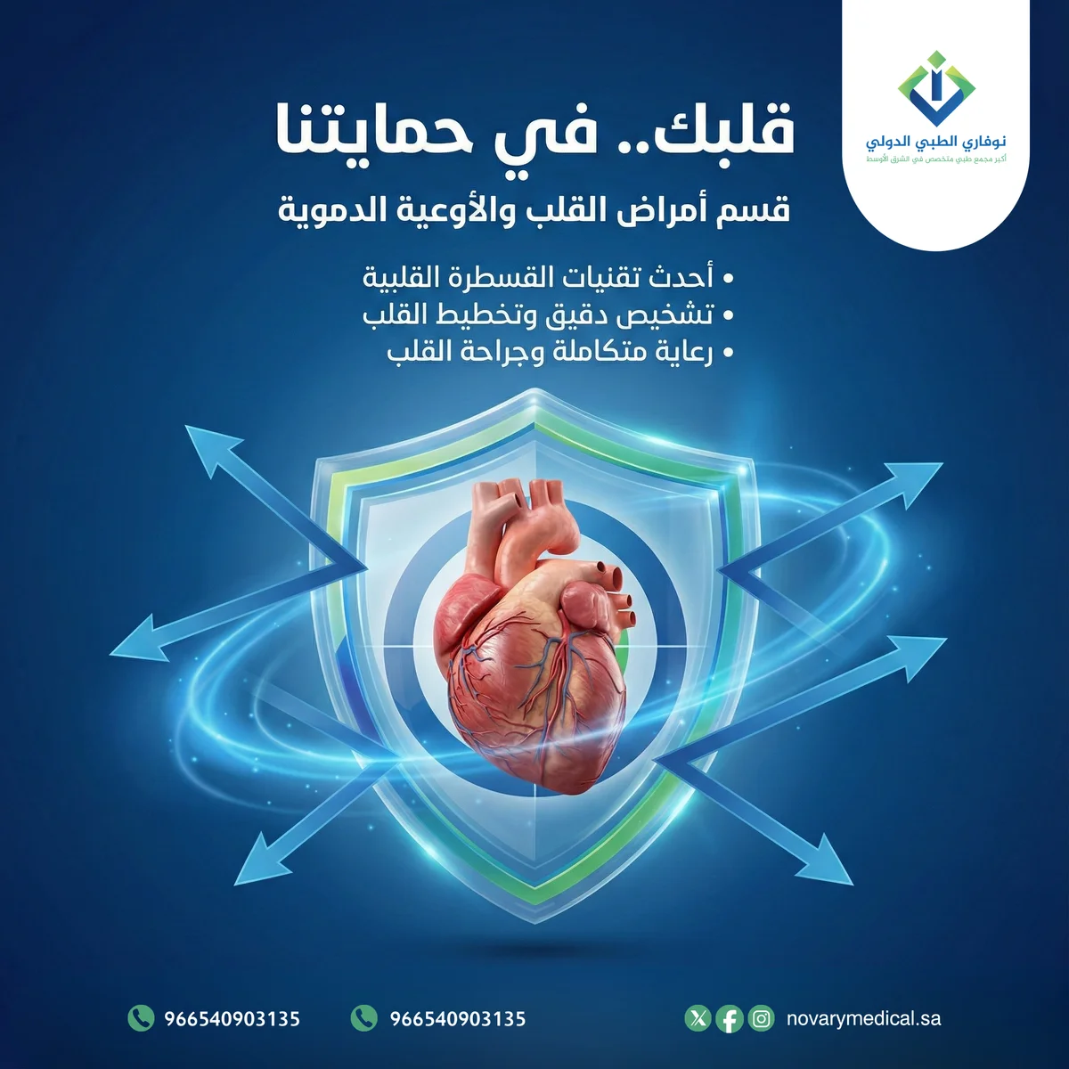 بوستات سوشيال ميديا مجمع نوفاري الطبي