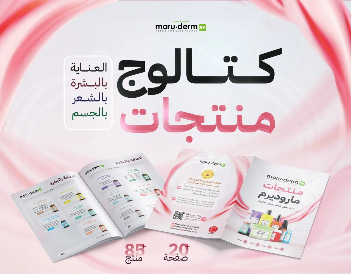 SY كتالوج منتجات - شركة ماروديرم - Product catalogue