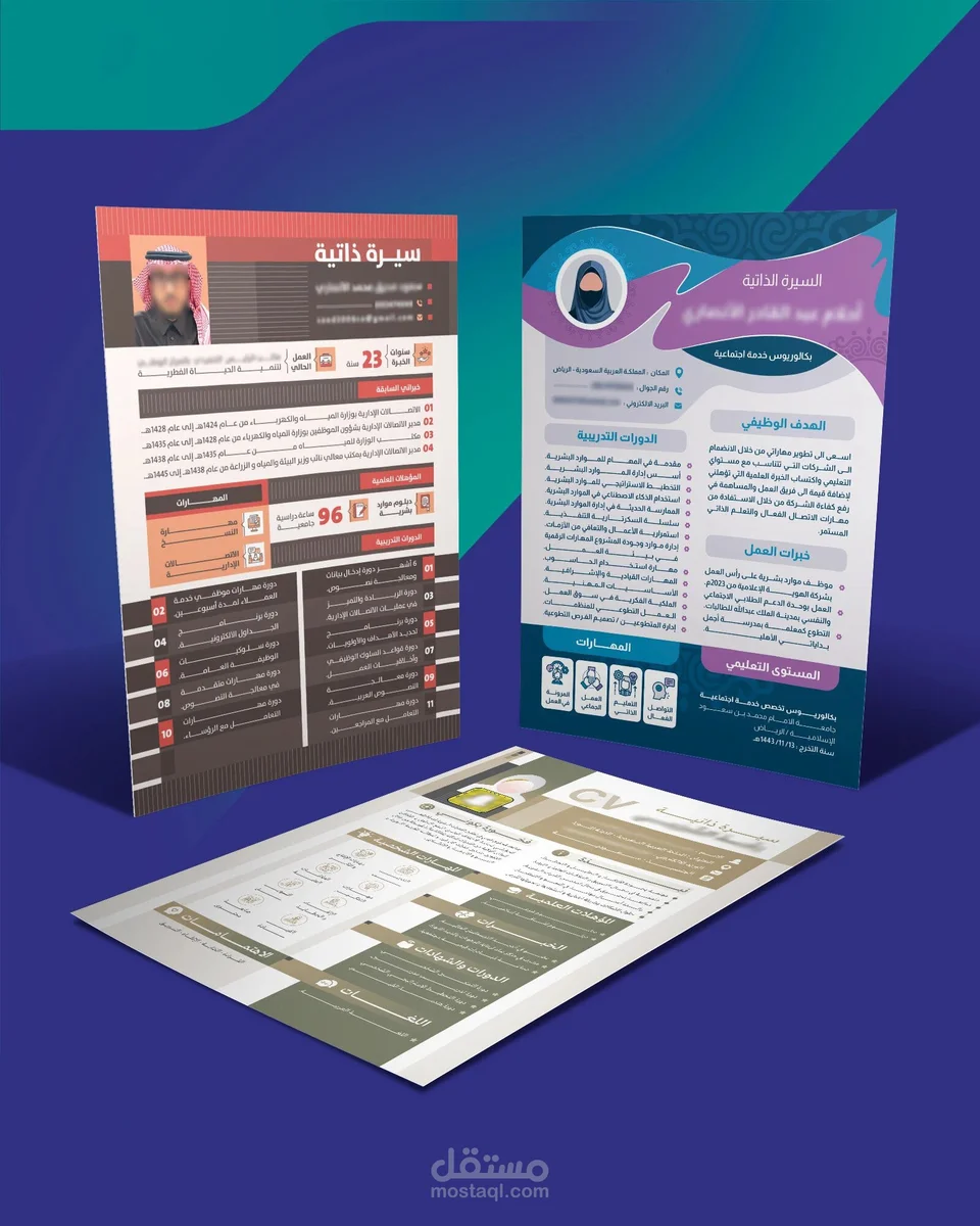 سيرة ذاتية (cv)