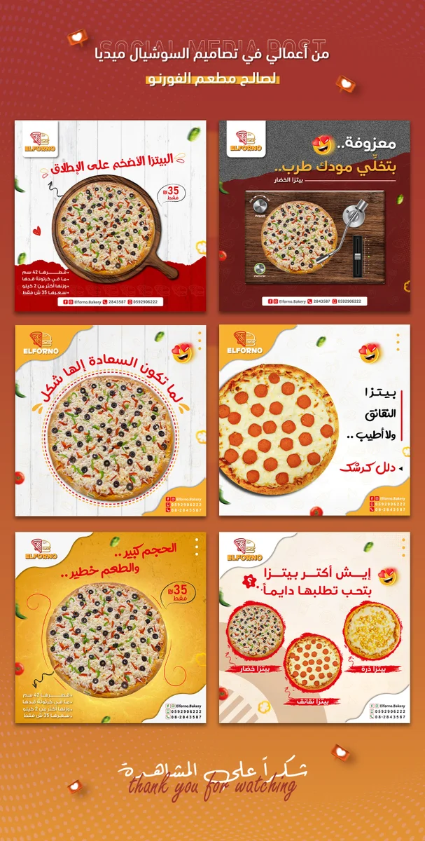 تصاميم سوشيال ميديا - فيسبوك ، انستقرام - باستخدام الفوتوشوب والاليستريتور لصالح مطعم الفورنو.