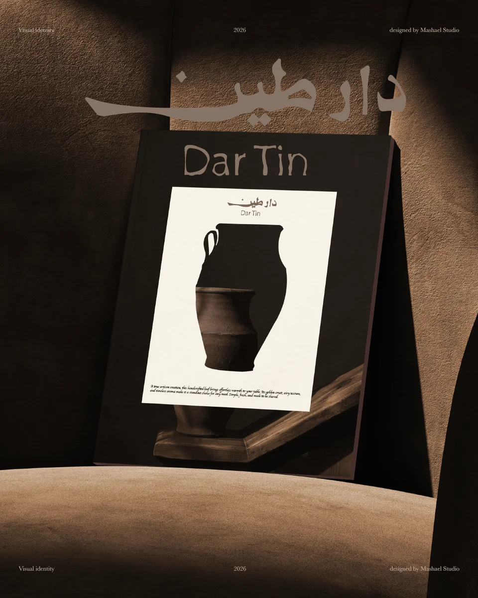دار طين | Dar Tin