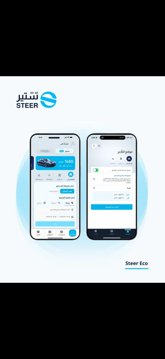 تطبيق قو ستير